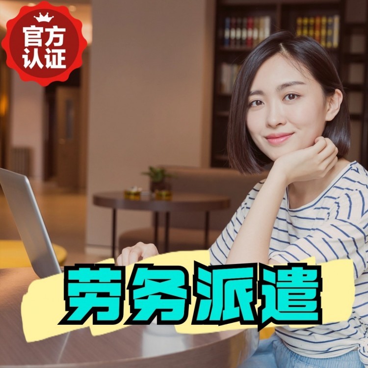 石河子乡桂城劳务派遣  桂城劳务派遣公司 桂城劳务外包